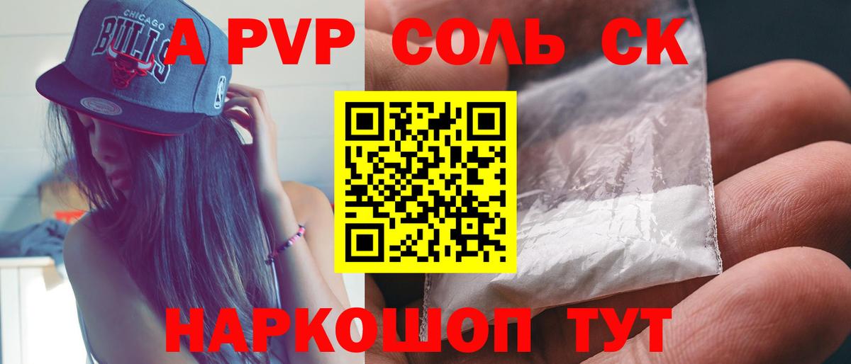 Alpha PVP СК  Вход с VPN  A PVP  Магадан  А ПВП мука 