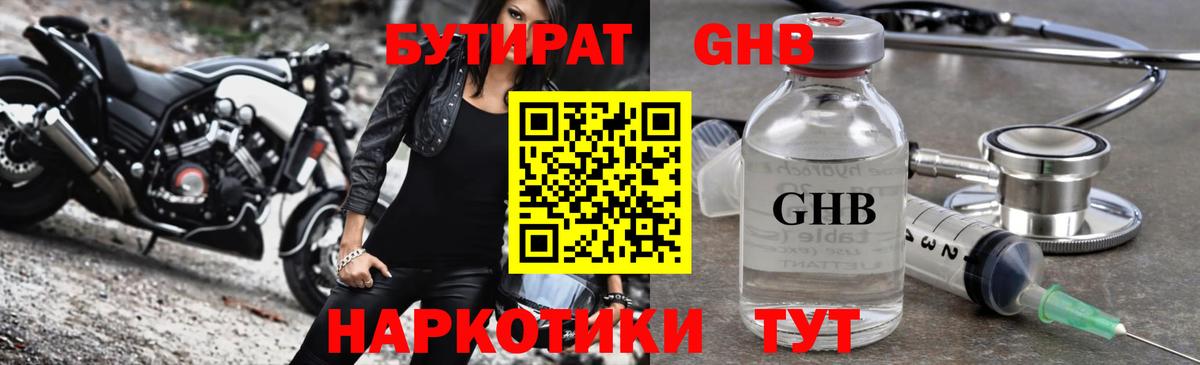 Бутират буратино Магадан