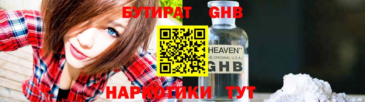 БУТИРАТ бутандиол  Вход с VPN  Магадан 
