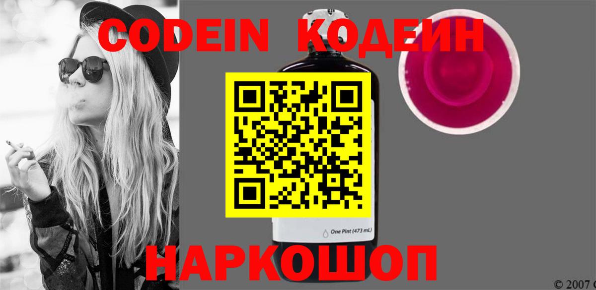 Магадан  Кодеиновый сироп Lean Purple Drank  Вход с VPN 