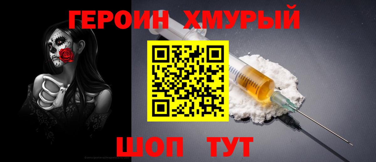 Героин VHQ Магадан